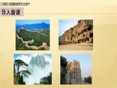 第七单元 习作：中国的世界文化遗产 课件