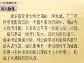 18 威尼斯的小艇 第一课时 课件