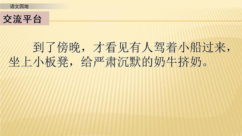 第七单元 语文园地 课件第3页