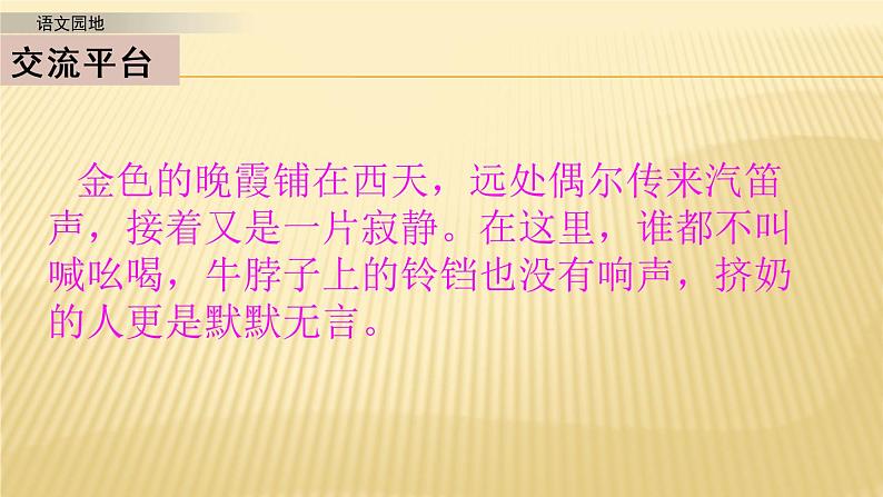 第七单元 语文园地 课件第6页