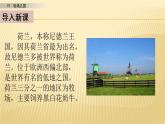 19 牧场之国 第一课时 课件