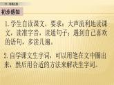 19 牧场之国 第一课时 课件