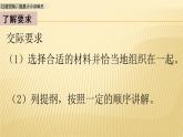 第七单元 口语交际：我是小小讲解员 课件