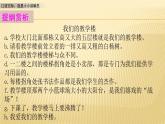 第七单元 口语交际：我是小小讲解员 课件