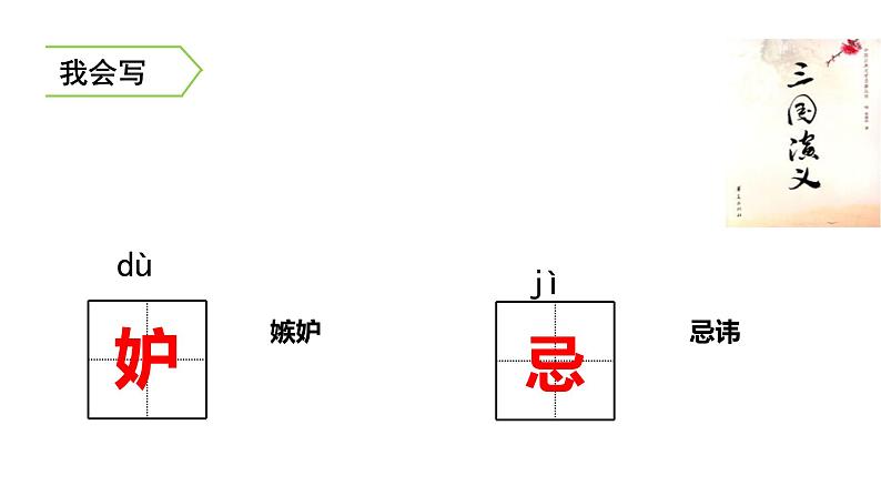 5《草船借箭》第1课时 课件第6页