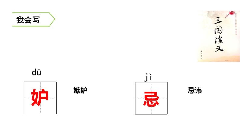 5《草船借箭》第1课时 课件06