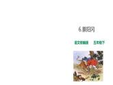6《景阳冈》第1课时 课件