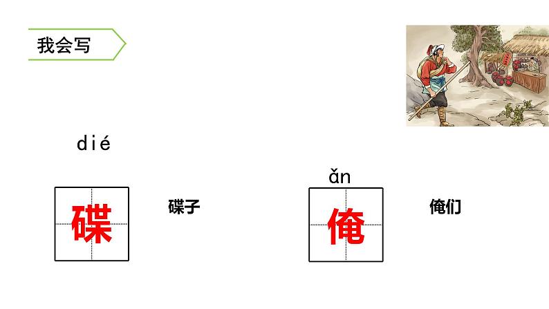 6《景阳冈》第1课时 课件第7页