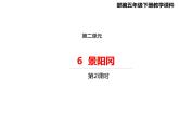 6《景阳冈》（第二课时）课件