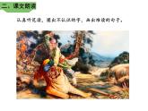 6《景阳冈》（第一课时）课件