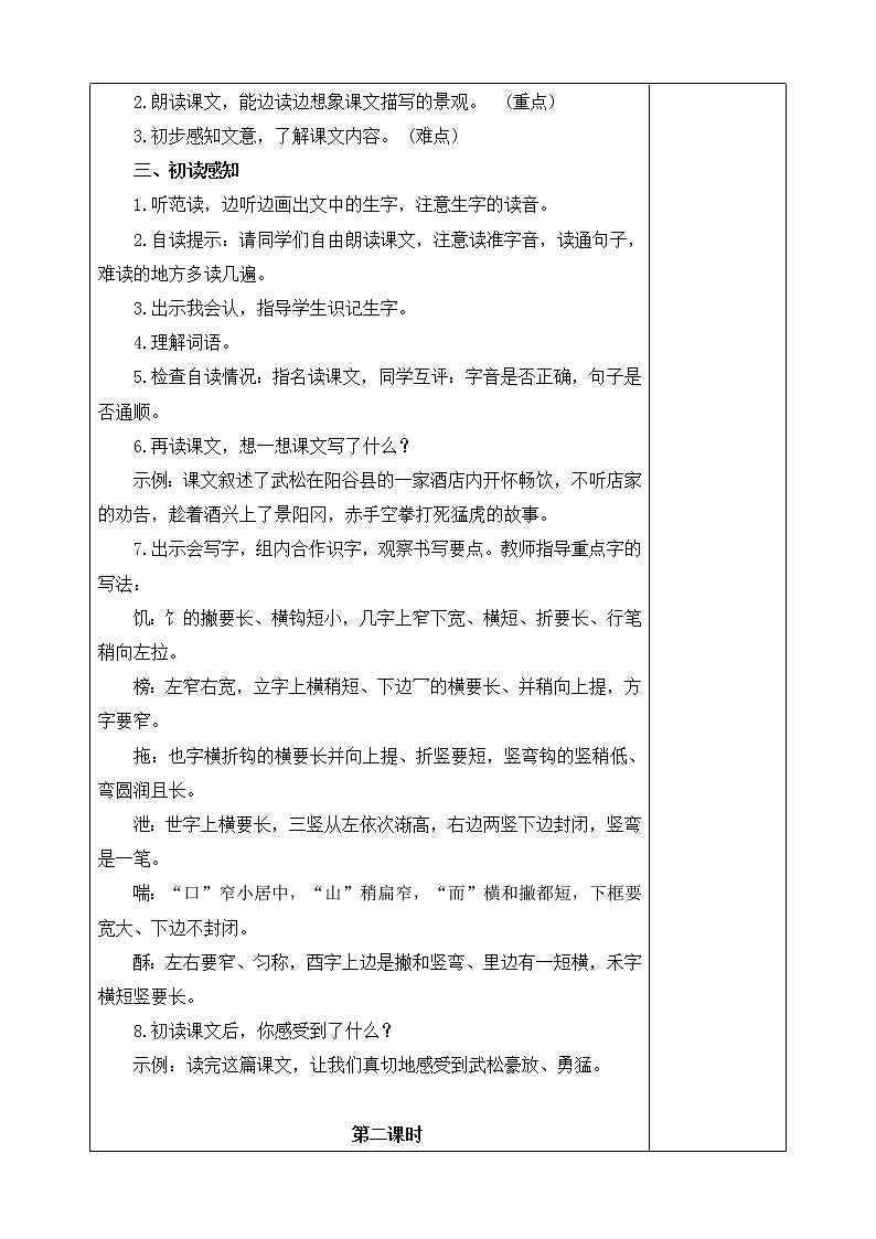 6《景阳冈》教案02