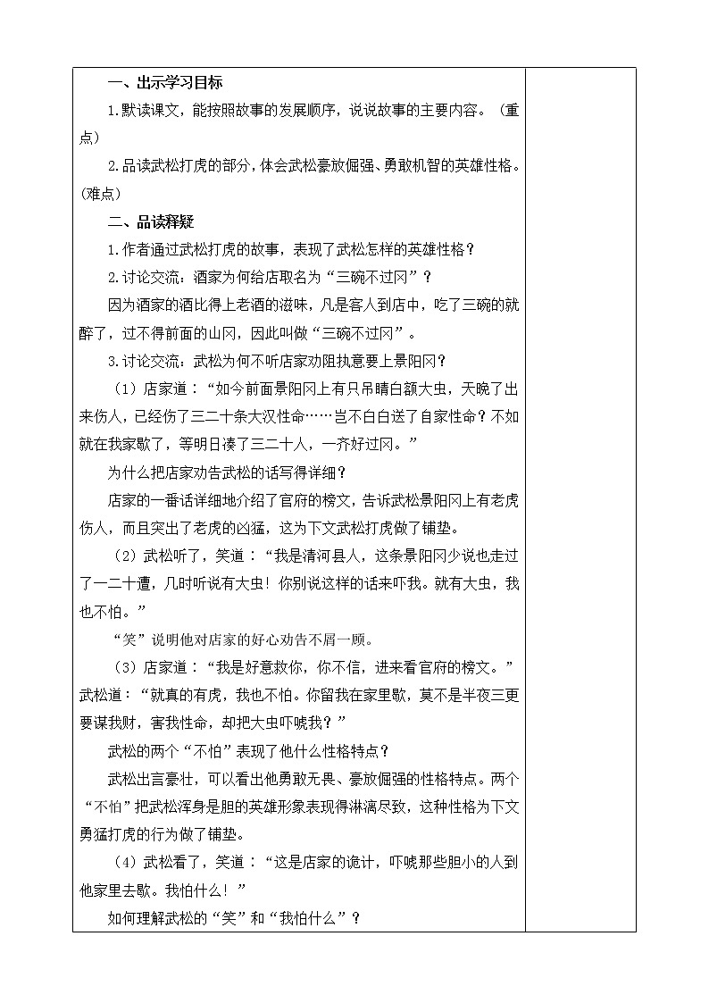 6《景阳冈》教案03