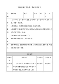 小学语文人教部编版五年级下册5 草船借箭第二课时教学设计