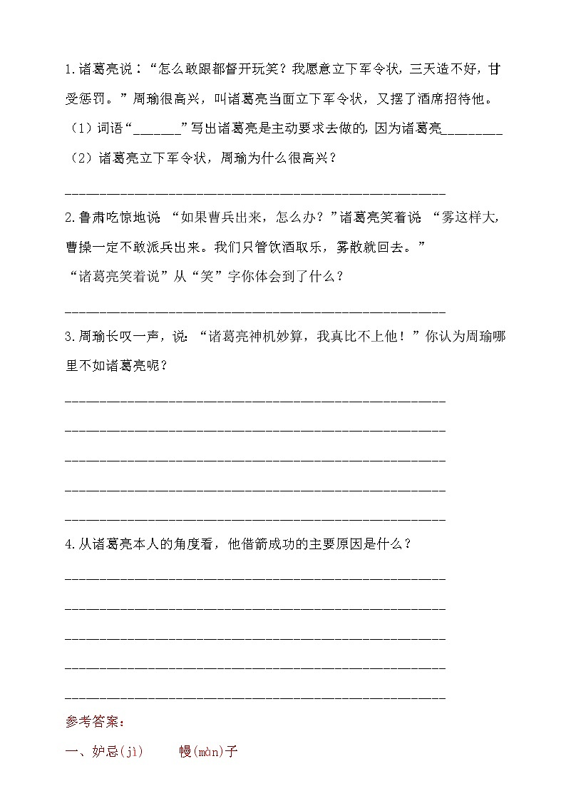 5《草船借箭》第2课时 同步练习第2页