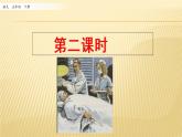 10 军神 第二课时 课件