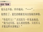 10 军神 第二课时 课件
