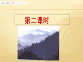 11 青山处处埋忠骨 第二课时 课件