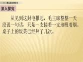 11 青山处处埋忠骨 第二课时 课件