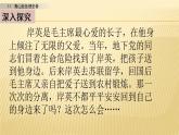 11 青山处处埋忠骨 第二课时 课件