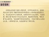 11 青山处处埋忠骨 第一课时 课件