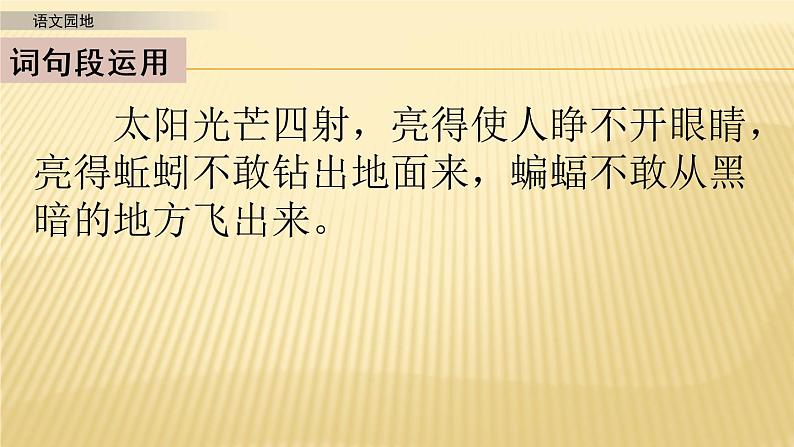 第一单元 语文园地 课件第7页