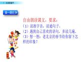 部编版语文六年级下册：1《北京的春节》PPT课件