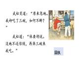 6.《景阳冈》第2课时 课件