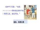 6.《景阳冈》第2课时 课件