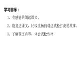 6.《景阳冈》第二课时 课件