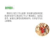 6.《景阳冈》第二课时 课件