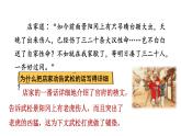 6.《景阳冈》第二课时 课件