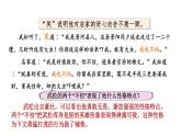 6.《景阳冈》第二课时 课件