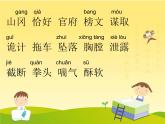 6.《景阳冈》第一课时 课件