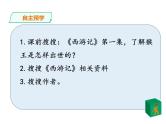 7.《猴王出世》课件