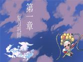 7《猴王出世》第二课时 课件