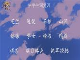 7《猴王出世》第二课时 课件