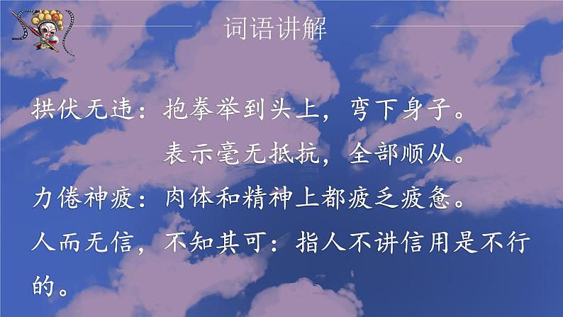 7《猴王出世》第二课时 课件06