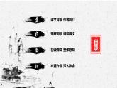 7《猴王出世》第一课时 课件