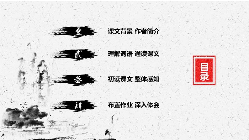 7《猴王出世》第一课时 课件第2页