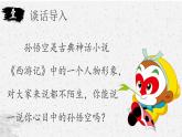 7《猴王出世》第一课时 课件