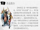 7《猴王出世》第一课时 课件
