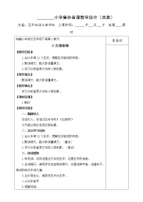 语文五年级下册8* 红楼春趣教学设计