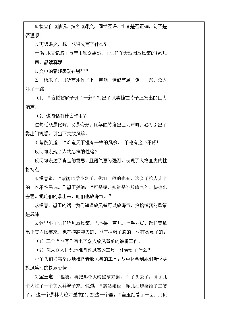 8《红楼春趣》教案02