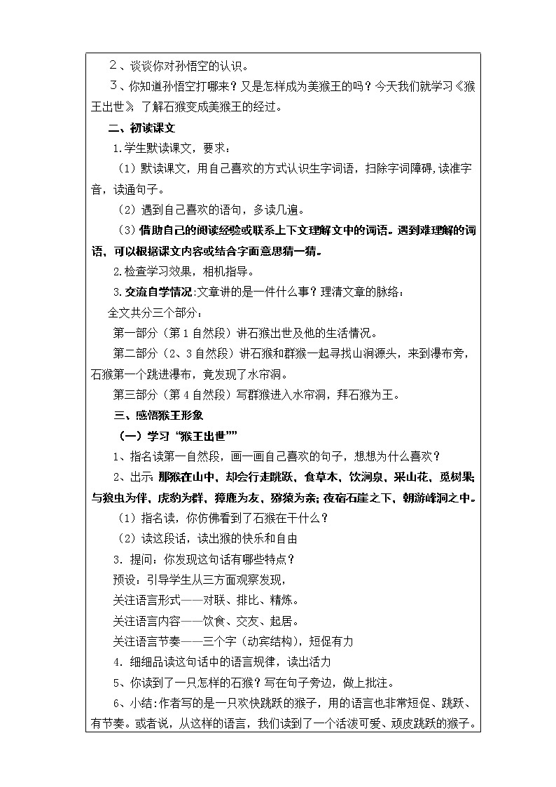 7.《猴王出世》教案02