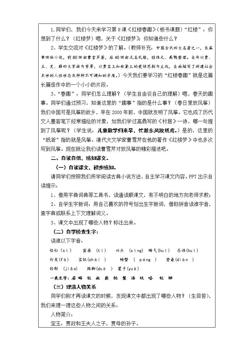 8.《红楼春趣》教案02