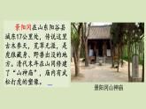 6、《景阳冈》素材链接：景阳冈 课件