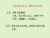 3、《月是故乡明》素材链接3：月出于东山之上，徘徊于斗牛之间 课件