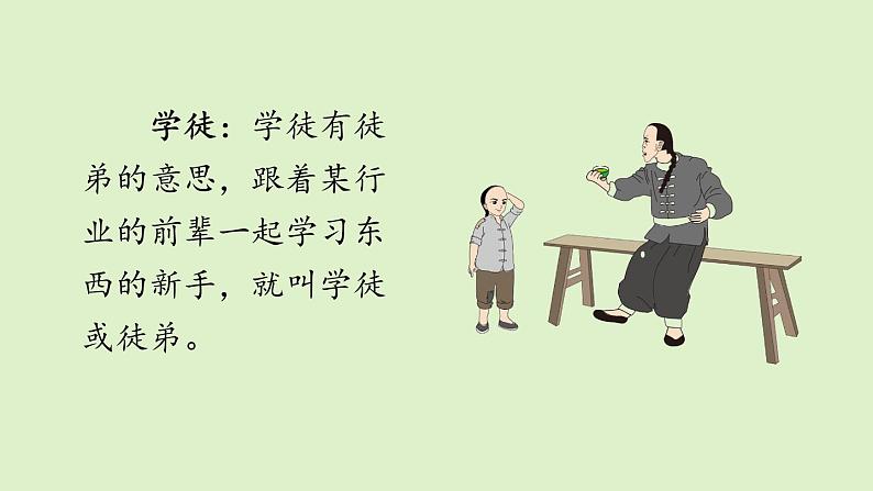 14、《刷子李》素材链接：学徒第1页