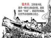 18、《威尼斯的小艇》素材链接：独木舟 课件