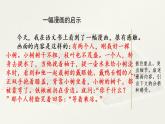 第八单元、范文1： 一幅漫画的启示 课件